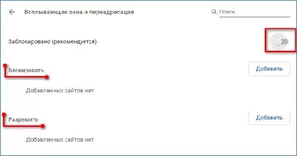 Google chrome всплывающие окна. Всплывающее окно. Как отключить всплывающие окна. Разрешить всплывающие окна Chrome. Всплывающие окна в браузере андроид.