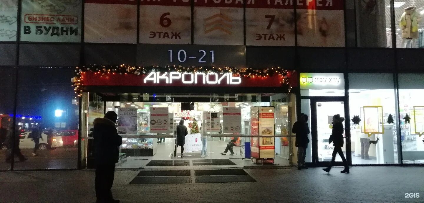 акрополь калининград режим работы. днс акрополь калининград. акрополь калининград режим работы. тц акрополь калининград. торговый центр акрополь.