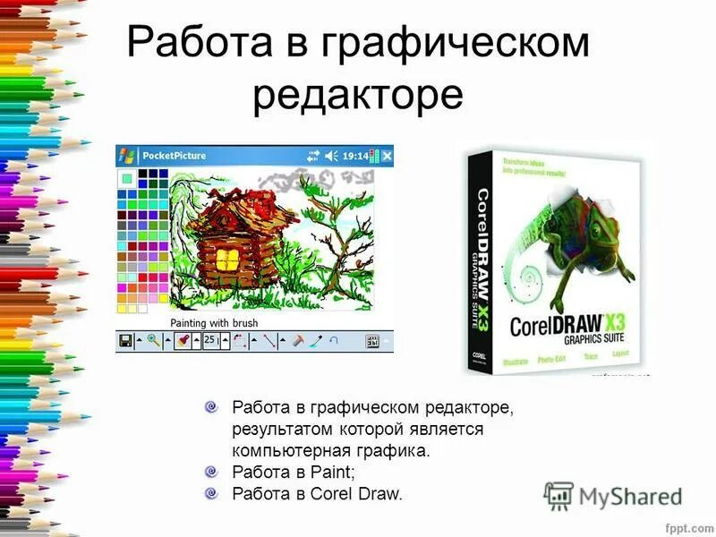 Графический редактор урок 7 класс. Робот в графическом редакторе. Работа в графическом редакторе. Работа в графическом редакторе Paint. Работать в графических редакторах..