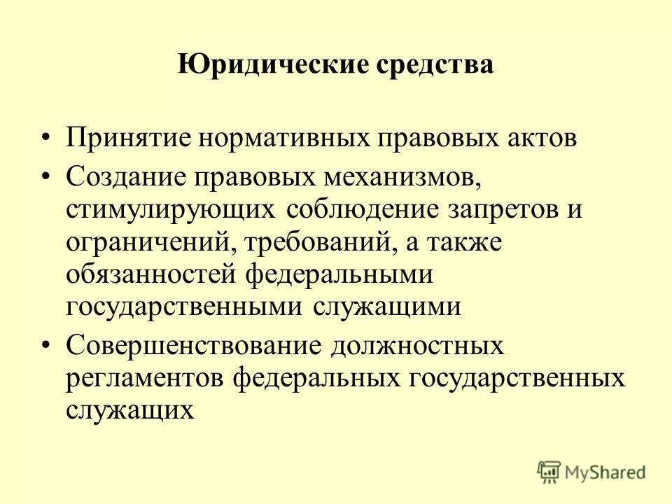 рекомендации муниципальному служащему. государственные служащие структура. государственный служащий научные статьи. закон рюо о госслужбе. персональные данные гражданского служащего.