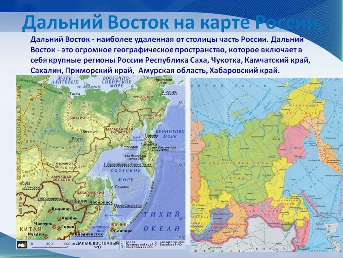 Северо восток на западе граничит с. Дальний Восток географическое положение на карте. Территория дальнего Востока на карте. Дальневосточный федеральный округ на карте России с городами. Политическая карта дальнего Востока.