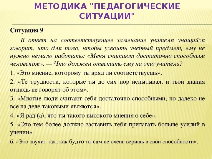 Составляя предложение мне было сделано замечание. Как ответить учителю на замечание. Как правильно реагировать на замечания. Как ребенок реагирует на замечания. Замечания детям от учителя.