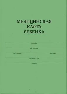 Медкарта новелла