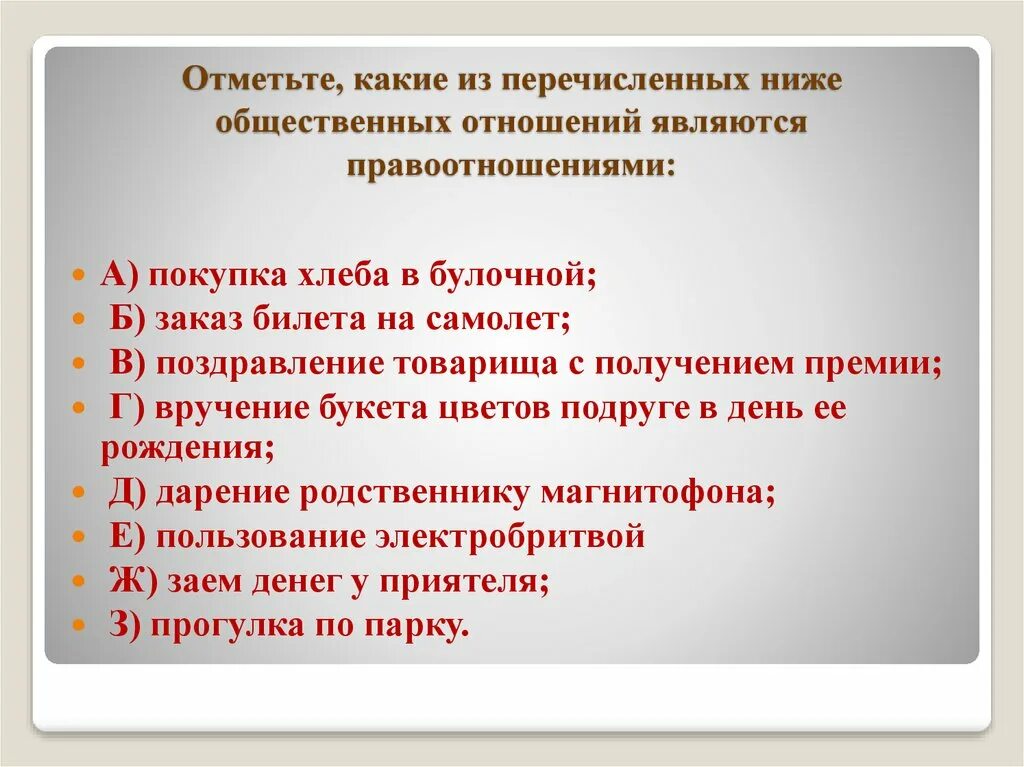 Почему правоотношения считают одним из видов. Какие из общественных отношений являются правоотношениями. Правоотношение вид социальных отношений. Правоотношения являются социальными отношениями. Общественные правоотношения примеры.