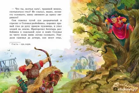 Картинки сказки соловей разбойник
