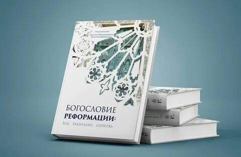 Бог евангелие