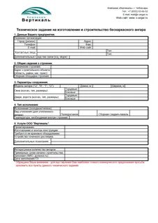 Техническое задание на техническую охрану