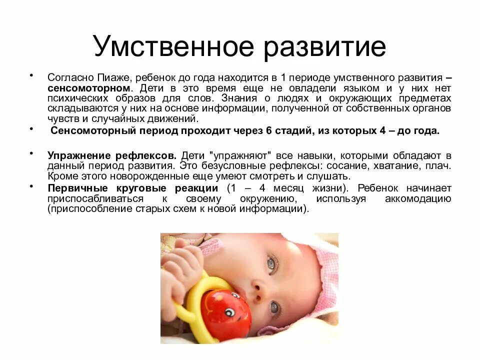 Развитие ребенка грудного возраста. Особенности психического развития в период младенчества. развитие ребенка в младенческом возрасте. младенческий возраст это период. особенности развития детей младенческого возраста.