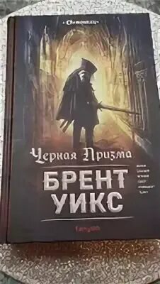 Брент уикс аудиокниги