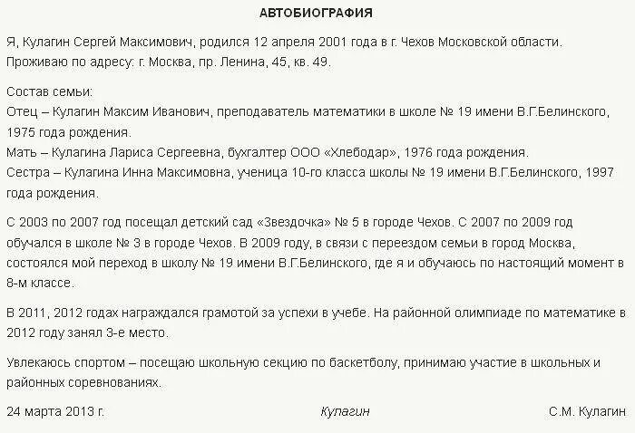 Автобиография. Автобиография пример. Пример автобиографии при приеме на работу. Автобиография для военкомата.