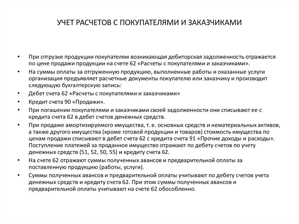 Организация учета авансов. Проводка расчеты с покупателями и заказчиками. Документооборот по расчетам с покупателями. Задачи по учету с покупателями и заказчиками. Порядок учета расчетов с покупателями и заказчиками.