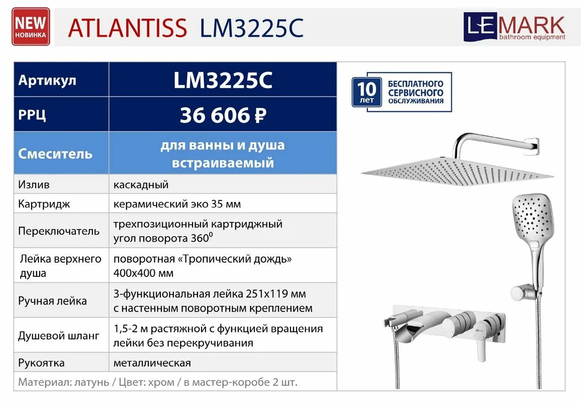 Смеситель для ванны Lemark lm6513c. Смеситель Lemark Atlantiss lm3225c для ванны и душа встраиваемый. Смеситель для ванны status врезной Lemark lm4445c. Смеситель для ванны Lemark Strike артикул: lm1151c. Lemark strike