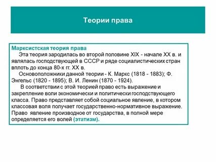Марксистское право