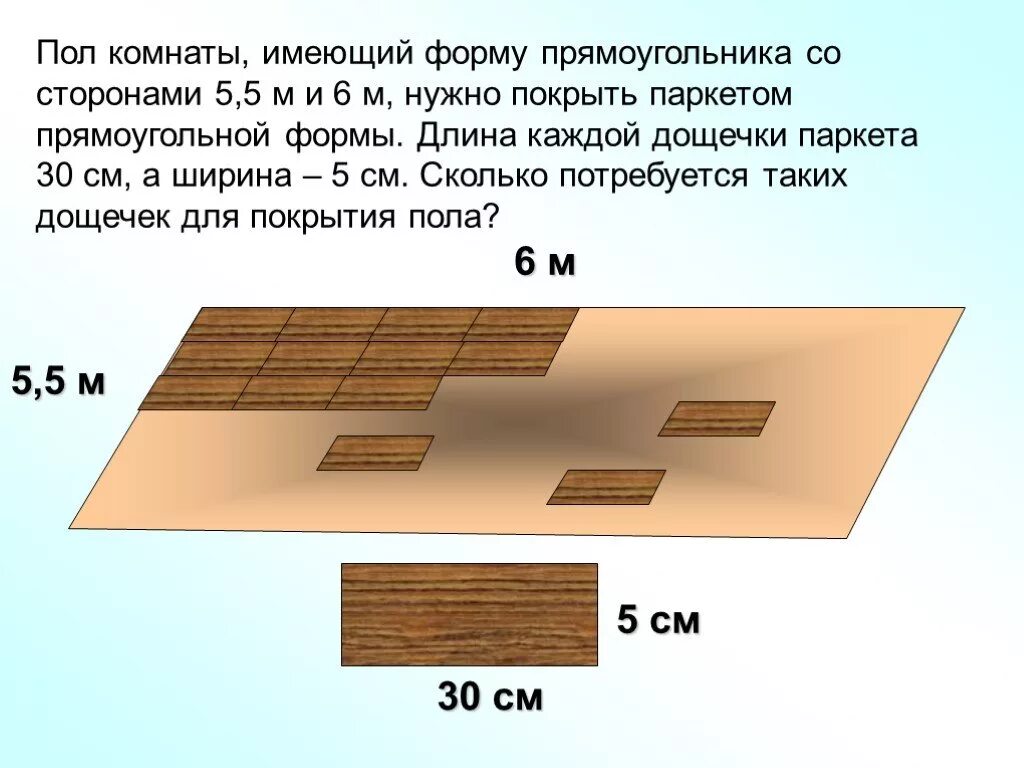 Пол в комнате прямоугольной формы. Пол в комнате прямоугольной формы
