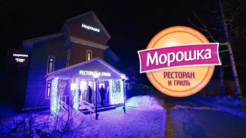 Морошка уфа