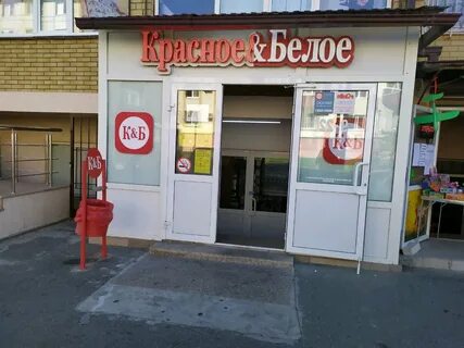 Магазин красное белое пятигорск