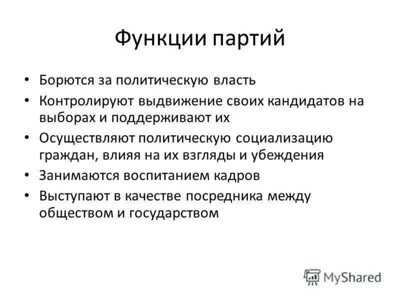 сми осуществляют политическую социализацию граждан