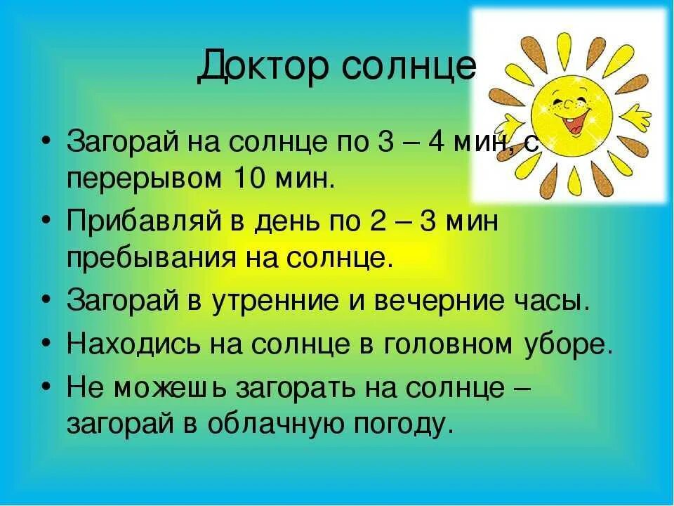 Беседа солнышко. Солнце для дошкольников. Информация о солнце. Польза солнца для детей. Солнце пояснение