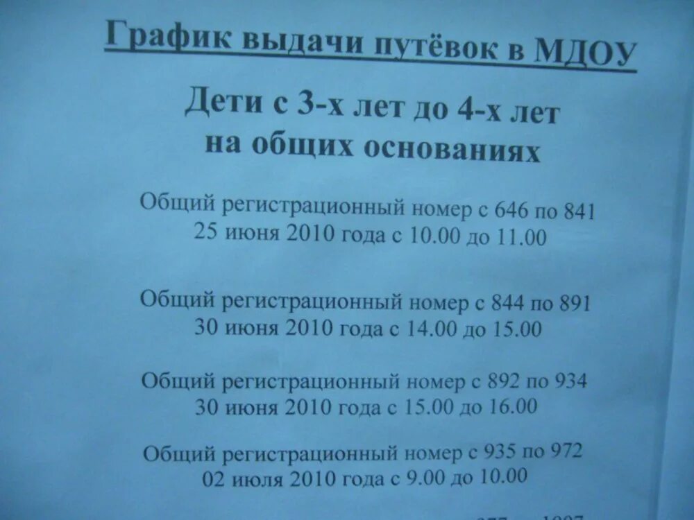 Когда дают путевки в детский. Путевка в садик. Выдана путевка в детский сад. Объявление о предоставлении путевок. Путёвка в децкий сад.