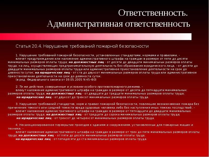 Статья 20.4 нарушение требований. Ответственность за нарушение требований пожарной безопасности. Jndtncndtyyjcnm PF yfheitybt NHT,jdfybq GJ;fhyjq ,tpjgfccyjcnb. Административная ответственность статья. Ответственность за нарушение правил пожарной безопасности.