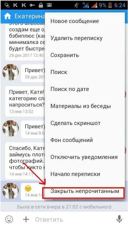 Удалить непрочитанное сообщение ватсап. Непрочитанные сообщения в ВК. Как ВКОНТАКТЕ сделать сообщение непрочитанным. Отметить как непрочитанное ВКОНТАКТЕ. Как отметить сообщение непрочитанным.