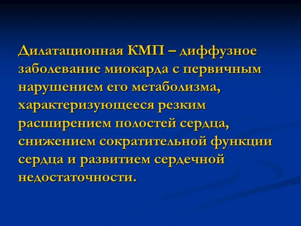 Выраженные нарушения миокарда. Диффузное поражение миокарда. признаки диффузного поражения миокарда. первичные заболевания миокарда это.