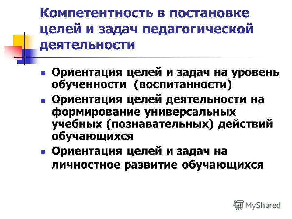 Результат ориентированные цели