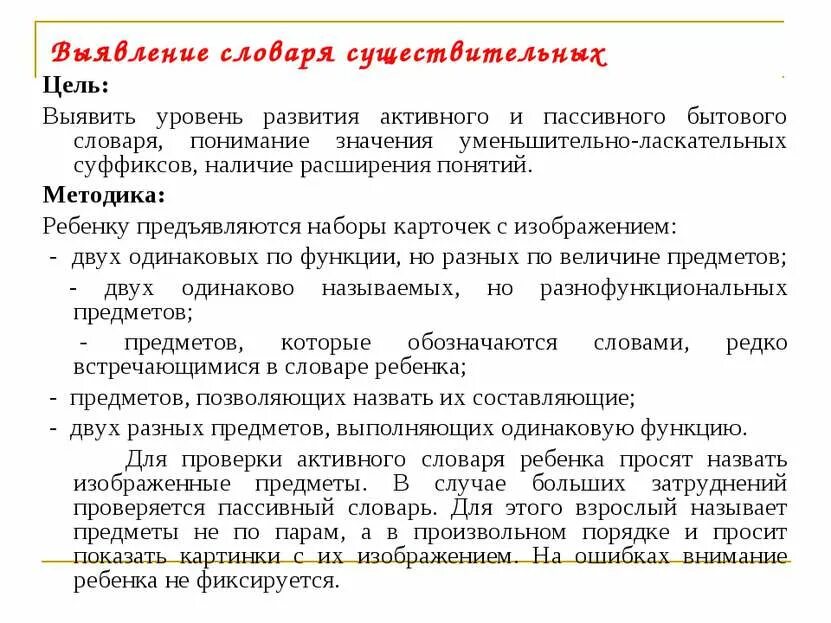 Пассивный словарь ребенка это. Активный и пассивный словарь дошкольника. Активная и пассивная речь ребенка. Активный и пассивный словарь ребенка. Выступление ученика на уроке.