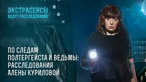 Ютуб расследования экстрасенсов