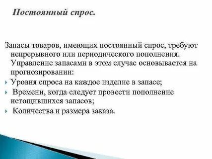 Неизменные товары