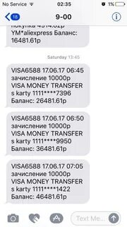 Смс о переводе средств