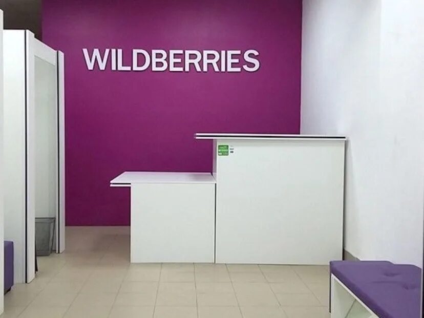 Мебель валдберис для ПВЗ. Wildberries. Валдбериес пункт выдачи Пермь. Менделеева 40а Переславль Залесский.