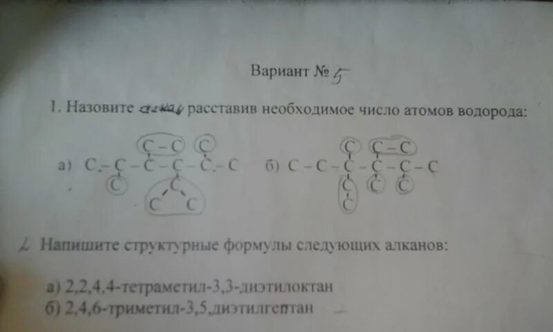 Расставить водороды и назвать. Назовите алкан расставив необходимое число атомов водорода. назовите алкан расставив необходимое число атомов водорода c-с. химия. расставить атомы водорода.