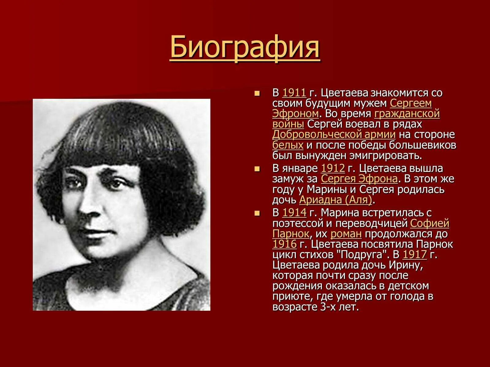 Презентация жизнь и творчество цветаевой. Творчество поэтессы Марины Цветаевой.