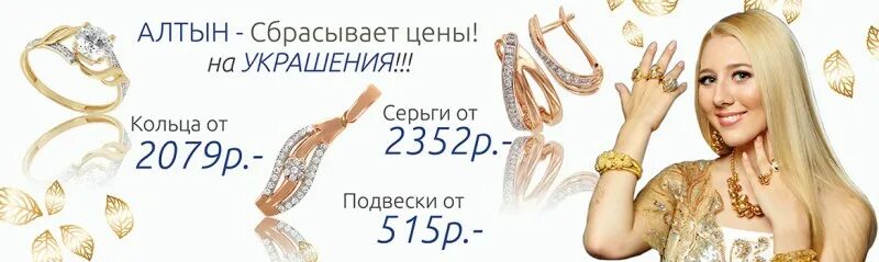 алтын ювелирный магазин. алтын каталог. каталог магазин алтын. алтын магазин золота. алтын обручальные кольца.