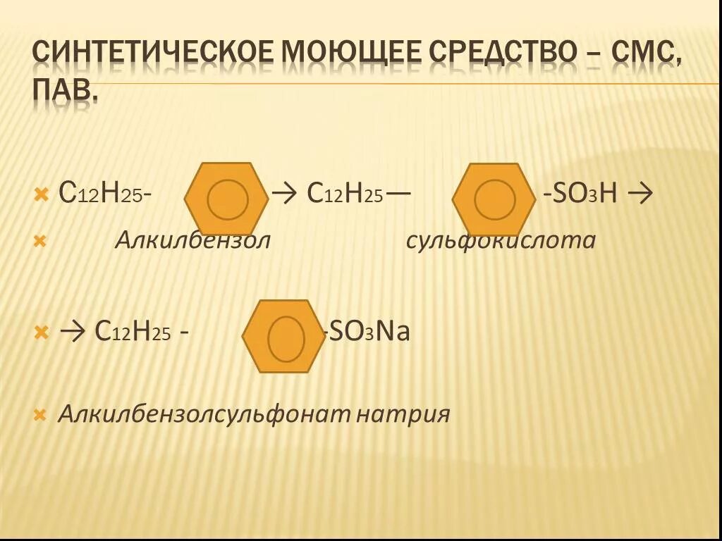 Моющие средства формула химическая. Синтетические моющие средства. Синтетическое мыло формула. Формула синтетических моющих средств. Алкилбензол