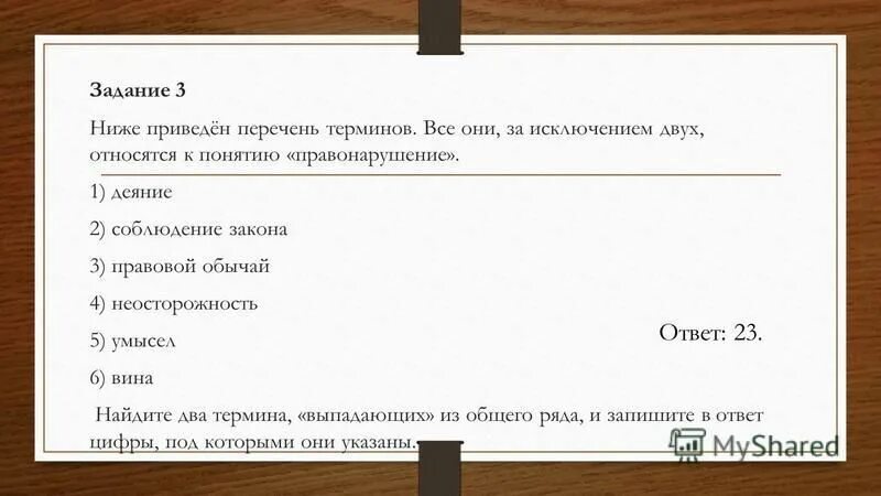 В приведенном ниже наборе признаков. Перечень понятий. Выпадающего из общего ряда. Перечень понятий и терминов. Ниже привожу список.