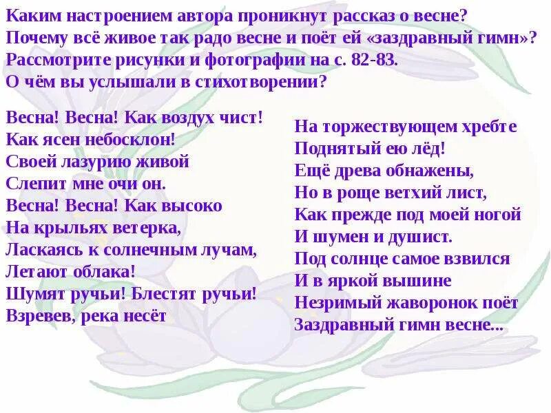 Небольшой рассказ я рада весне. Я рада весне рассказ 2 класс. Рассказ как я рад весне. Небольшой рассказ я рад весне.