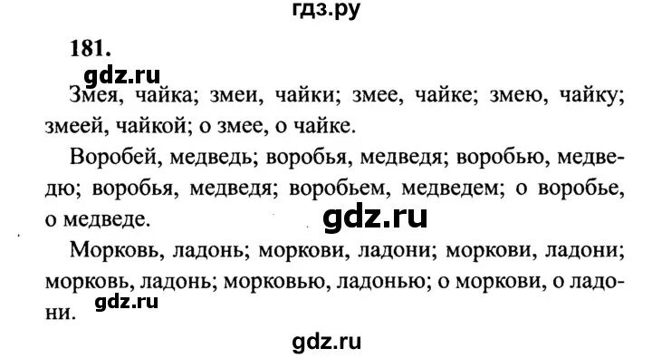 Русский язык 2 класс 1 часть упражнение 181. Русский язык 4 класс Канакина упражнения. Упражнение 181 2 класс русский язык Канакина. Русский язык 2 класс 1 часть страница 113 упражнение 181. Русский язык стр 106 упр 181