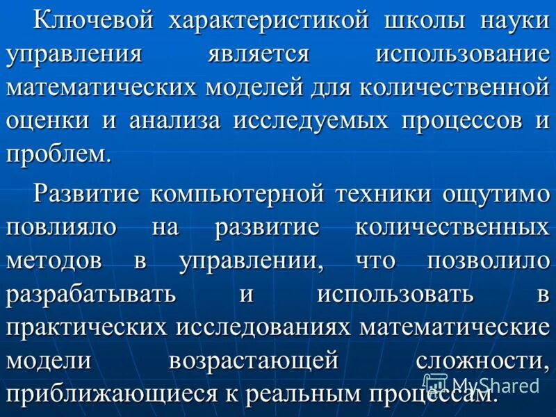 развитие науки управления школы. функции школы научного управления. школа управленческой науки (количественный подход). методы школы научного управления. школа науки управления представители.