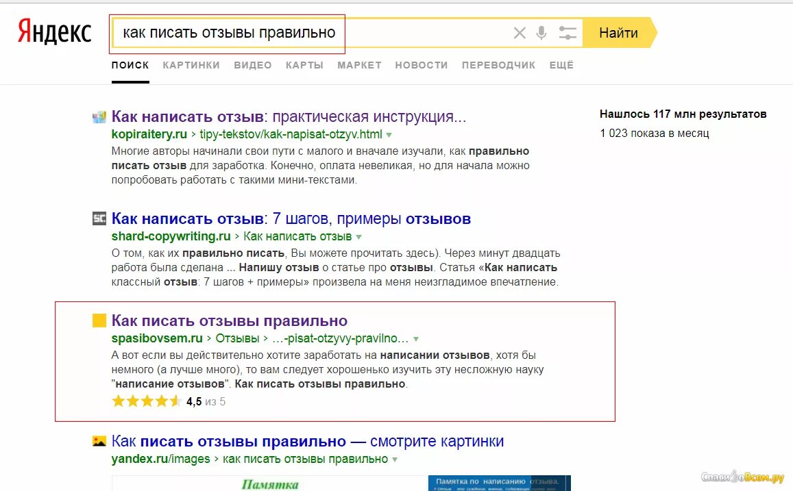 Отзывы можно. Как написать отзыв. Оставить отзыв на Яндекс. Как написать отзыв на сайт в Яндексе.