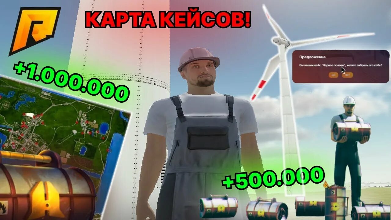 Новый кейс радмир. Карта кейсов радмир. карта новых кейсов радмир. карта спавна кейсов радмир. карта кейсов радмир 2025.