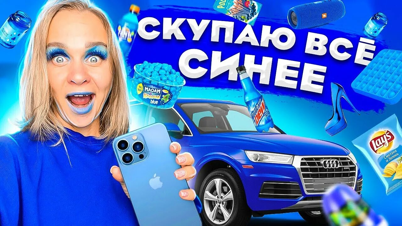 Челлендж синяя