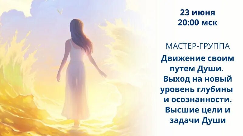 задачи души. задачи души на год. задачи души на год. задача воплощения души. задачи души.