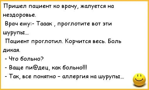 Мальчик пришел к врачу. Анекдоты про врачей. Смешные анекдоты про врачей. Анекдоты про врачей самые смешные. Анекдот приходит пациент к врачу и жалуется.