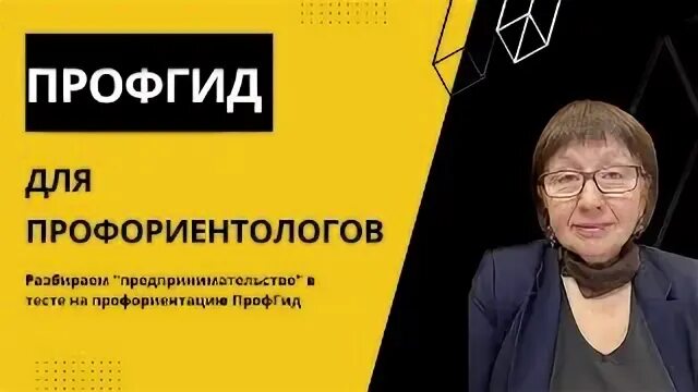 Профгид