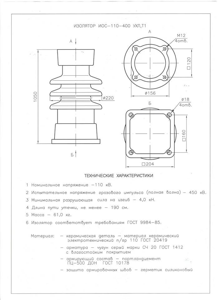 Иос 110 400. Изоляторы опорные иос-110-400 ухл. вес изоляторов иос-110. опорного изолятора иос-110-600. иос-110-400 м-01 ухл1.
