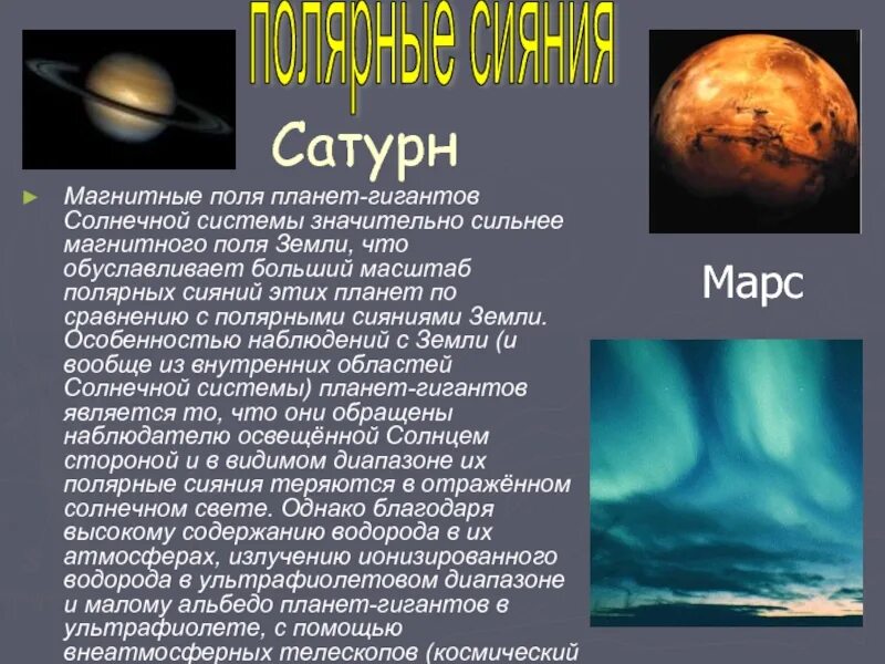 У других планет солнечной системы магнитные поля