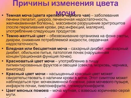 Причины темной мочи с запахом