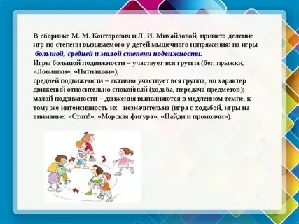 Игры малой подвижности цель